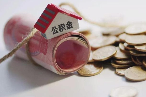 庆云公积金怎么计算利息-通许公积金代办服务